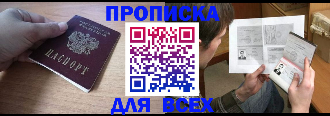 прописка гарантия в Полярном