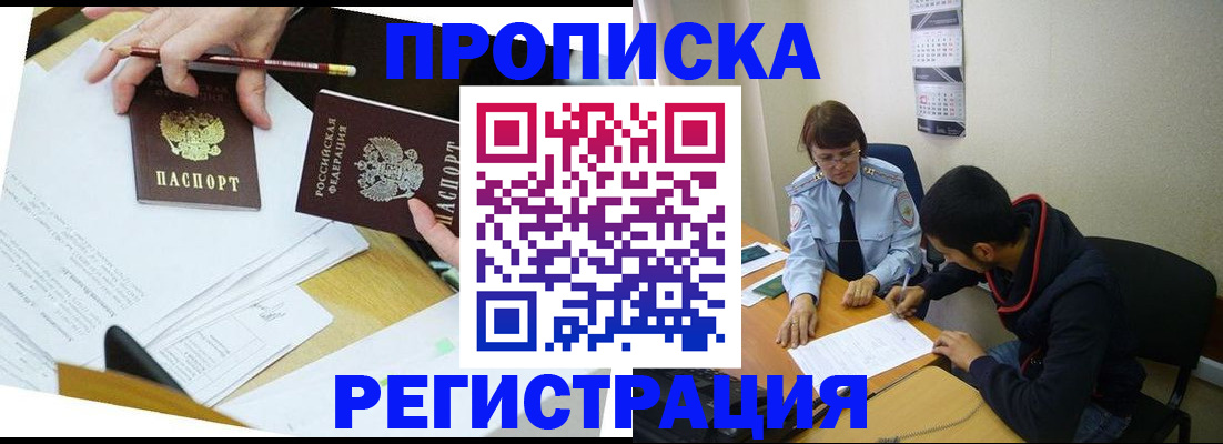 временная регистрация законно в Полярном
