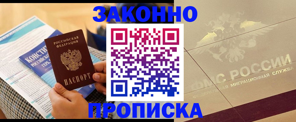 временная регистрация купить в Полярном