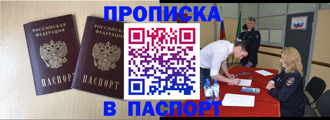 прописка в квартире в Полярном