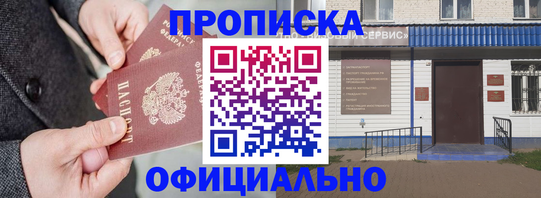 прописка в квартире в Полярном